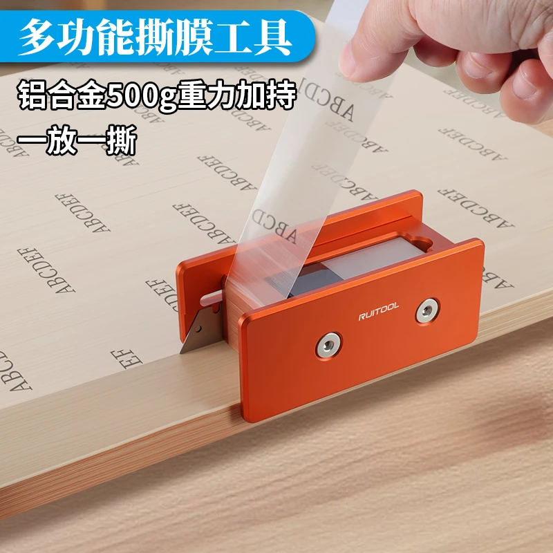 RUITOOL铝合金撕膜器板材撕膜刀pet板封边条覆膜裁切专用撕膜神器