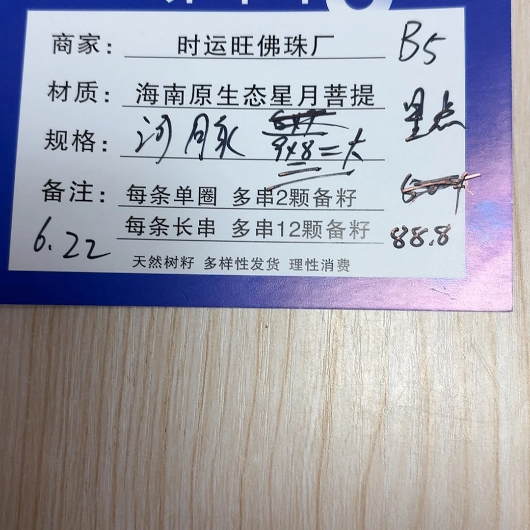 星月菩提吊坠B5