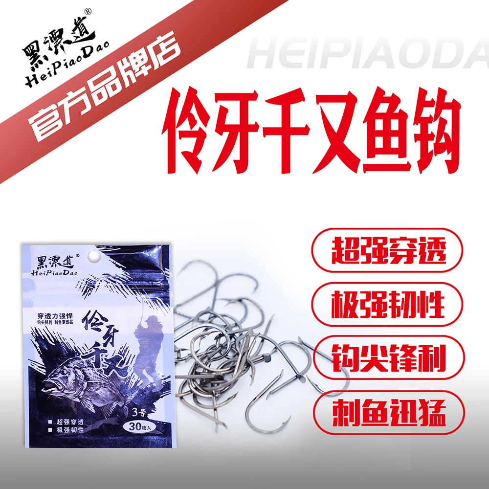 黑漂道  伶牙千又钩   矶钓专用钩   筏钓黑鲷专用钩