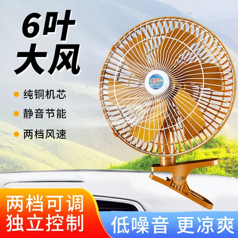 车载风扇强风摇头11寸驾驶室电风扇车载电风扇小型大风力