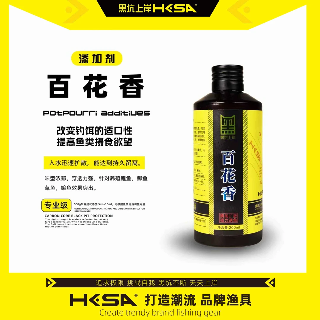 黑坑上岸百花香高效诱鱼黑坑垂钓改善适口四季通用鱼饵添加剂