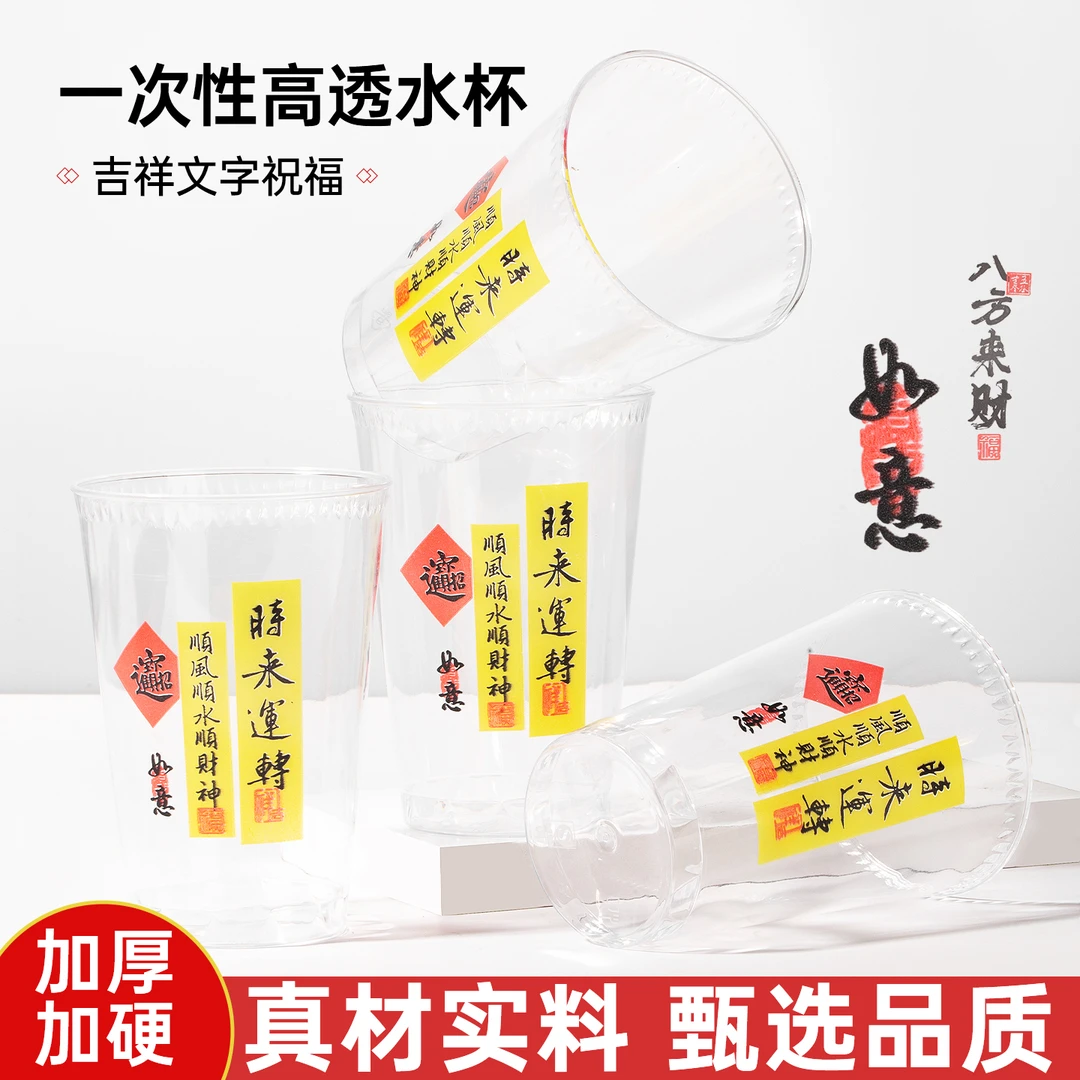 【八方来财航空杯】一次性杯子加硬塑料杯饮料杯酒水杯餐饮杯可定制