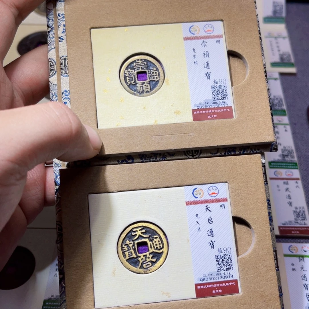 M***s铜沐源臻品天启崇祯73+14