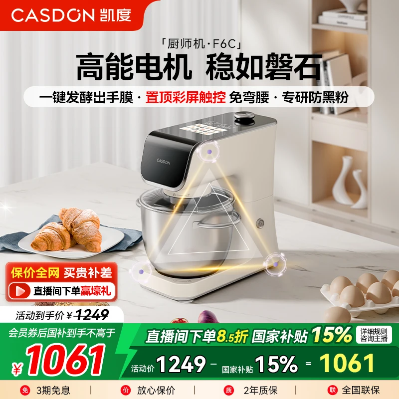 【小磐石】凯度小磐石厨师机 大容量打蛋揉面小型发酵 F6C 厨师机