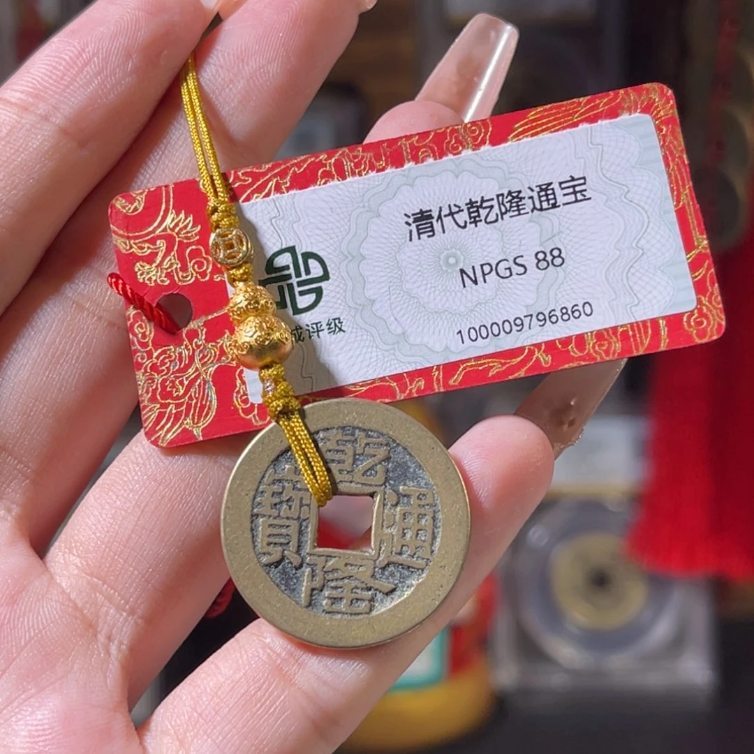 铜清代 乾隆通宝 传世 山地隆 6860。r