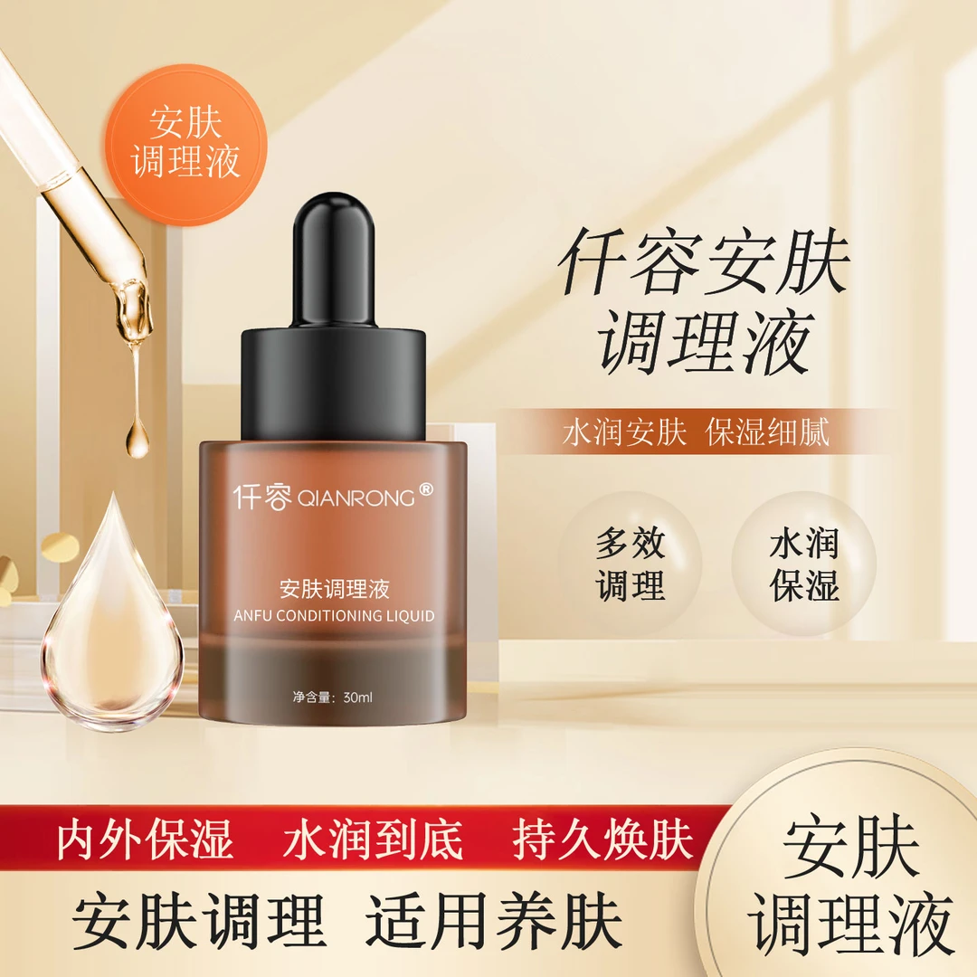 安肤调理液保湿补水脸部适用养肤