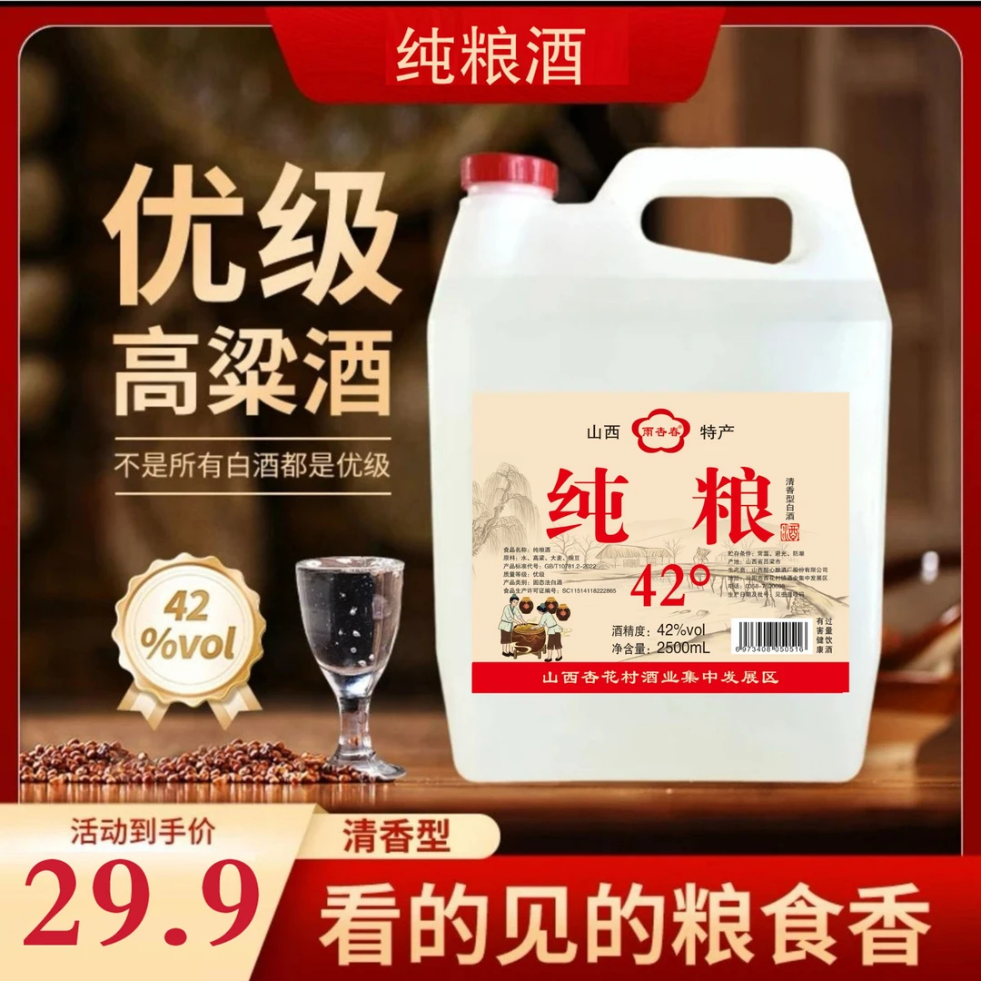 雨杏春【53度】纯粮清香型白酒2.5L桶装(4.6到4.8斤)53%Vol2500ml