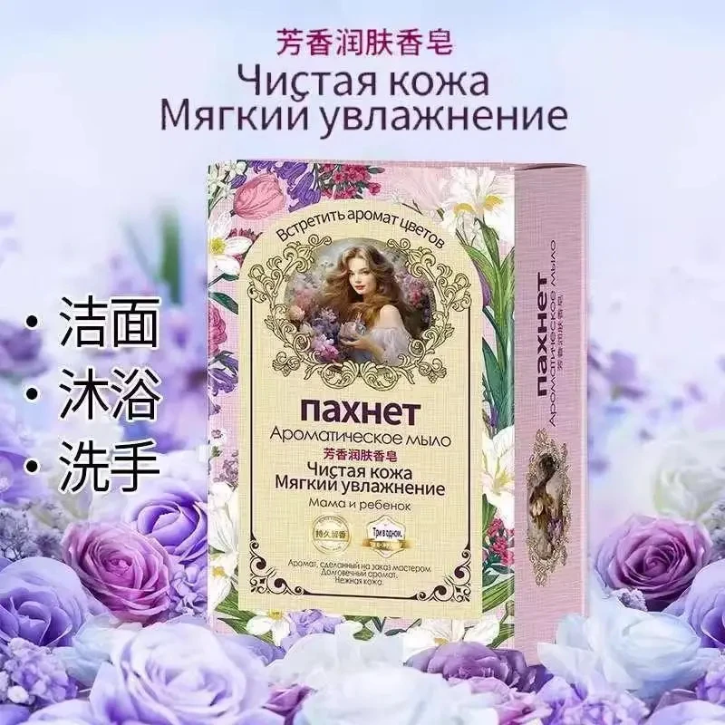 【满三盒送起泡网】多单囤多单拍夏季新款俄罗斯少女芳香润肤香皂