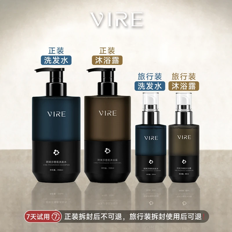 【洗护全家福】(黄）男士香氛沐浴露VIRE阿芙莎木质调持久留香保湿