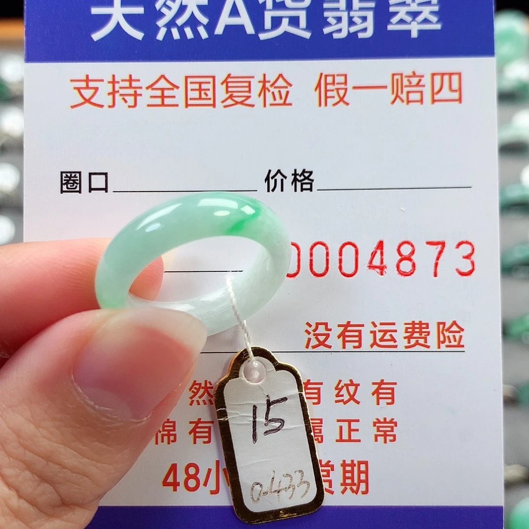 翡翠未镶嵌戒指15号