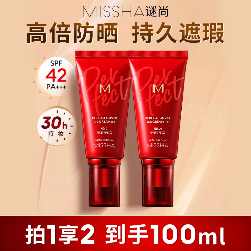 【TZ】谜尚大红bb修容霜靓白遮瑕粉底液防晒持久保湿持妆不脱妆柔润