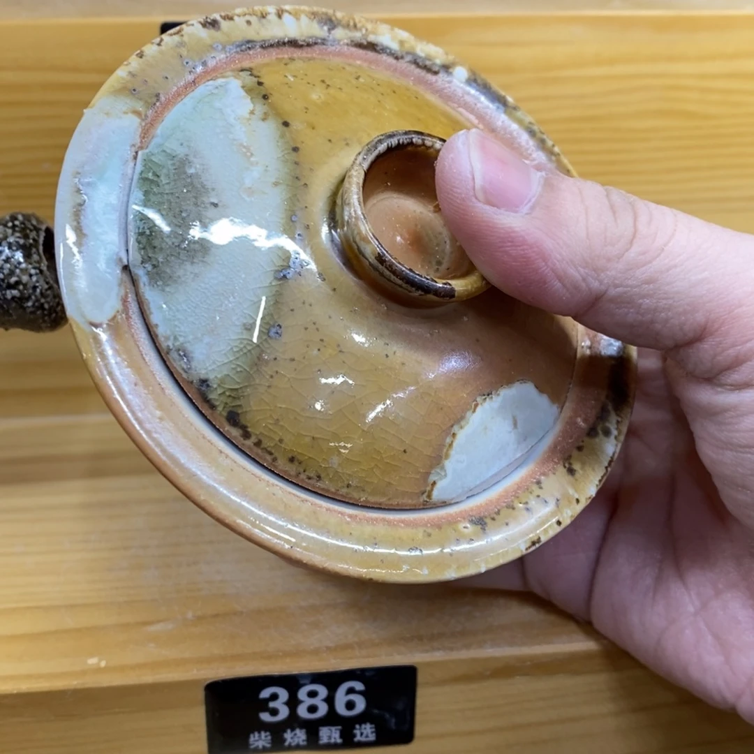 陶园柴烧，精品高货386