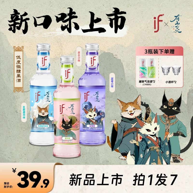 if【拍1发7】有山灵联名新口味3.2度芭乐乳酸菌风味蓝莓微醺果酒