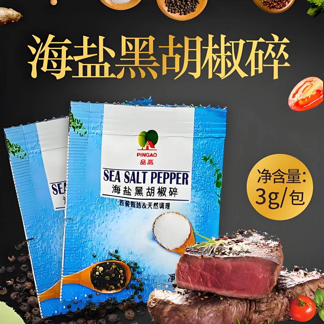 品高中国台湾小包海盐黑胡椒碎3g装10袋厨房调料