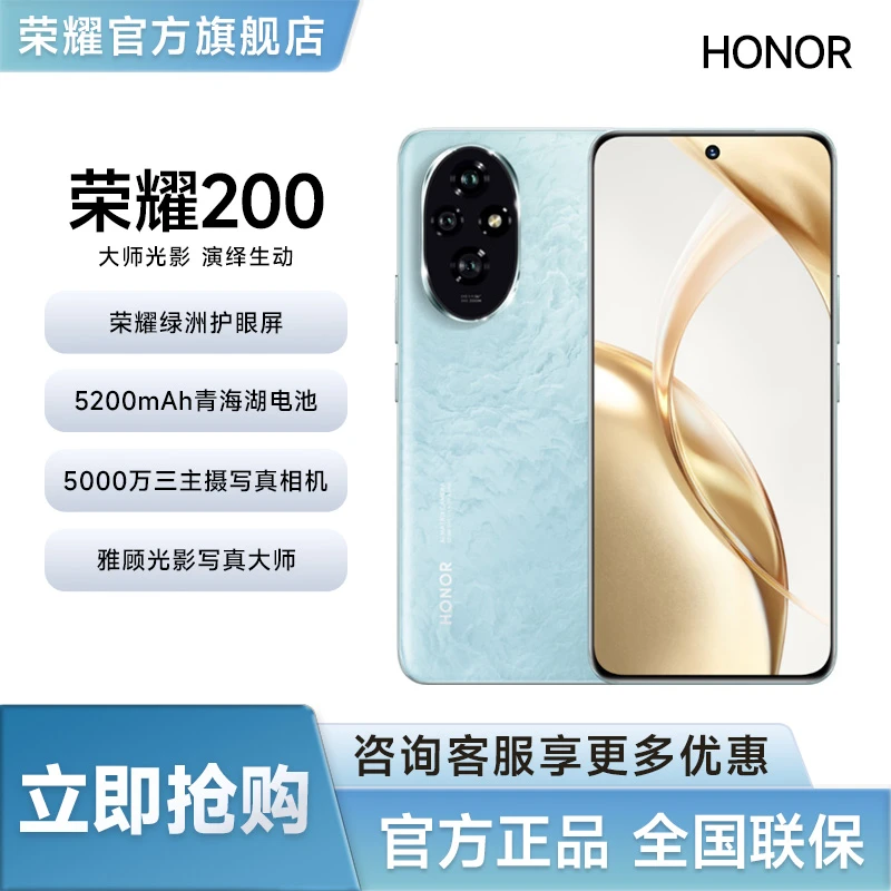 honor/荣耀200手机雅顾光影拍摄大师 5200mAh青海湖电池 新品上市