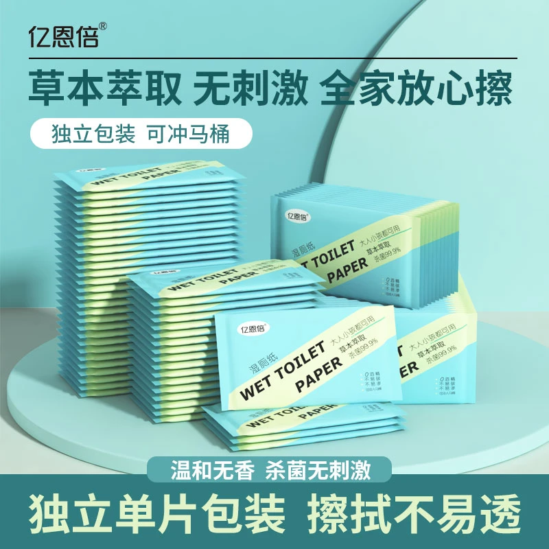草本湿厕纸独立包装便携装小包孕妇女男擦屁股洁厕湿巾单片装加厚