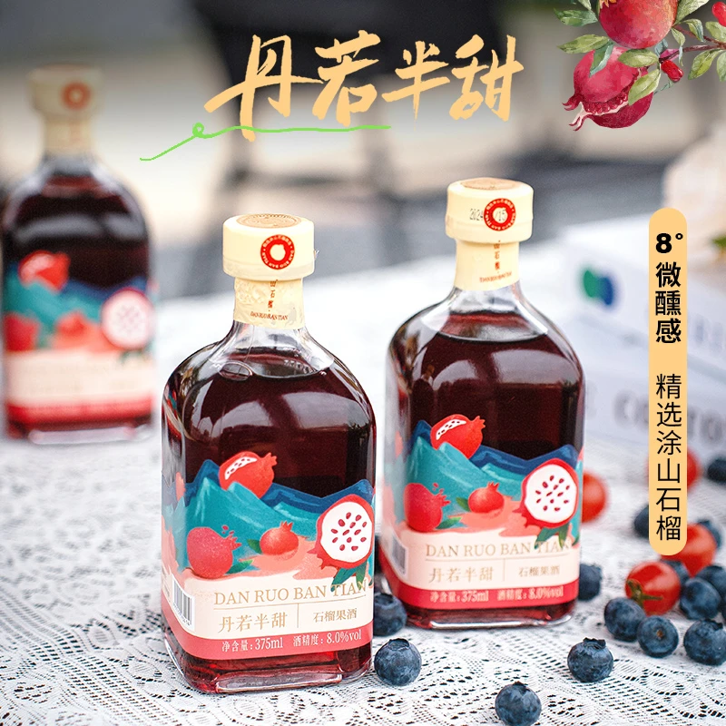 蚌埠特产怀远亚太石榴酒礼盒装丹若半甜8°微醺果酒小酒特产伴手礼
