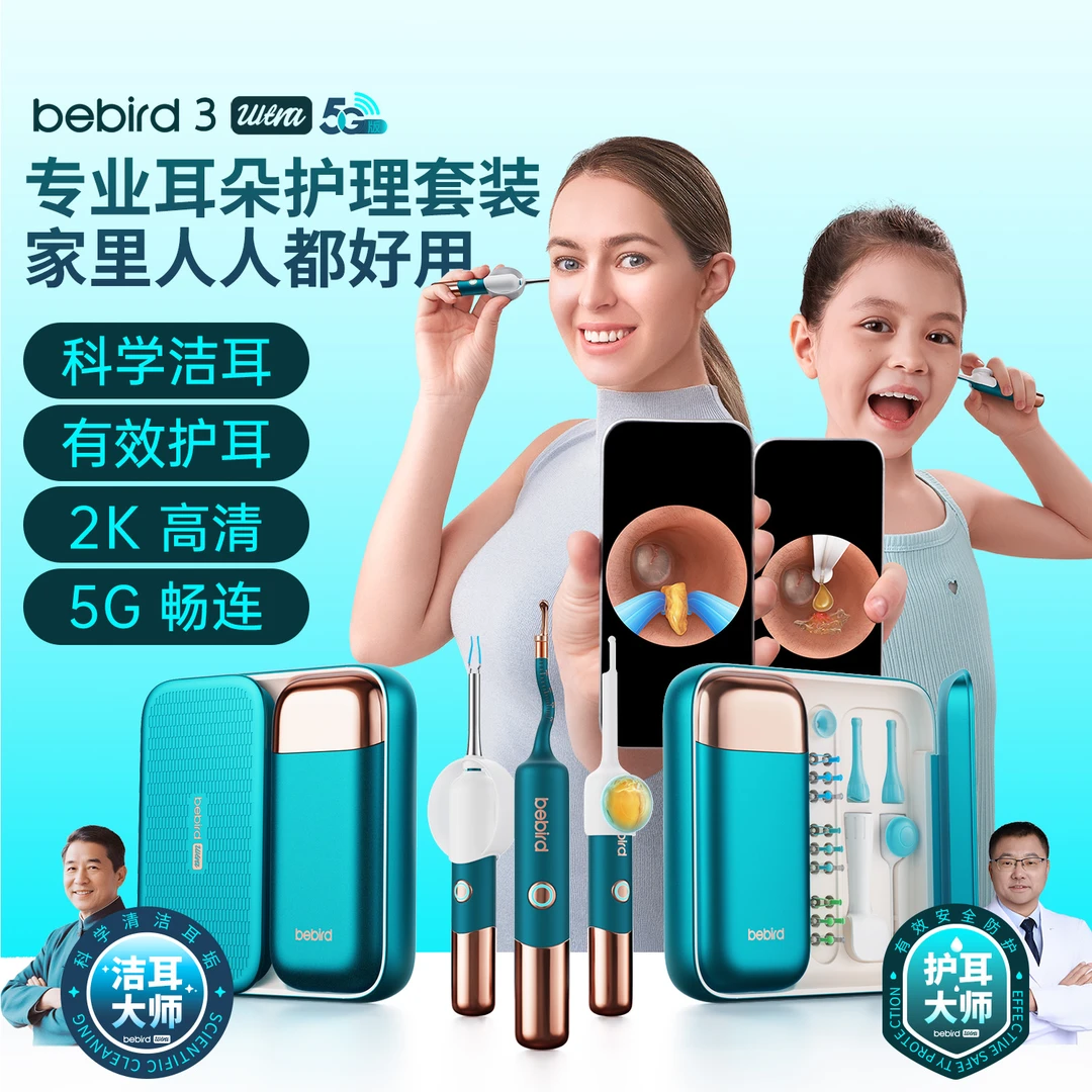 bebird【新品重磅上市】蜂鸟安心护耳仪蛇形镊子掏耳勺bebird3Ultra