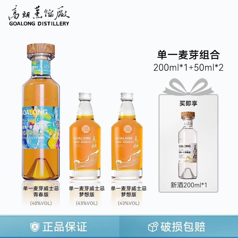 GO ALONG/高朗【青春版 】单一麦芽威士忌 200ml 40%vol 【达人】