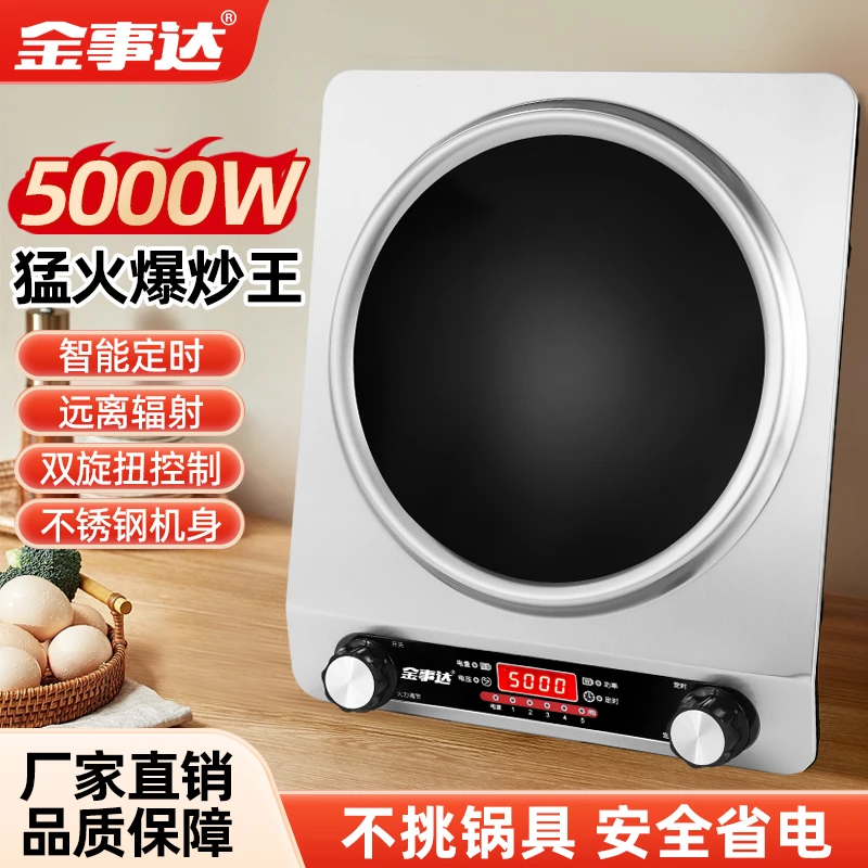 金事达凹面电磁炉大功率5000w家用猛火爆炒防水定时多功能电磁炉