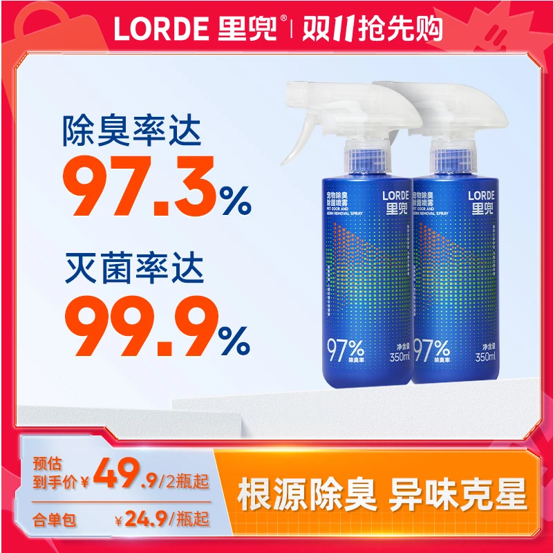 【长效除臭喷雾】LORDE里兜长效除臭剂猫砂除臭根源臭味分解350ml