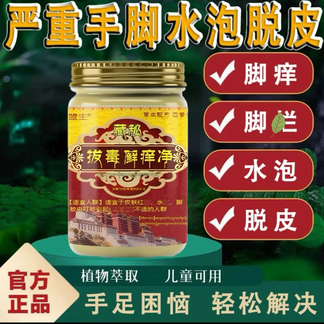 真菌王手脚起小水萢止痒膏脚趾缝痒脱皮抑菌开裂克星痒专用软膏