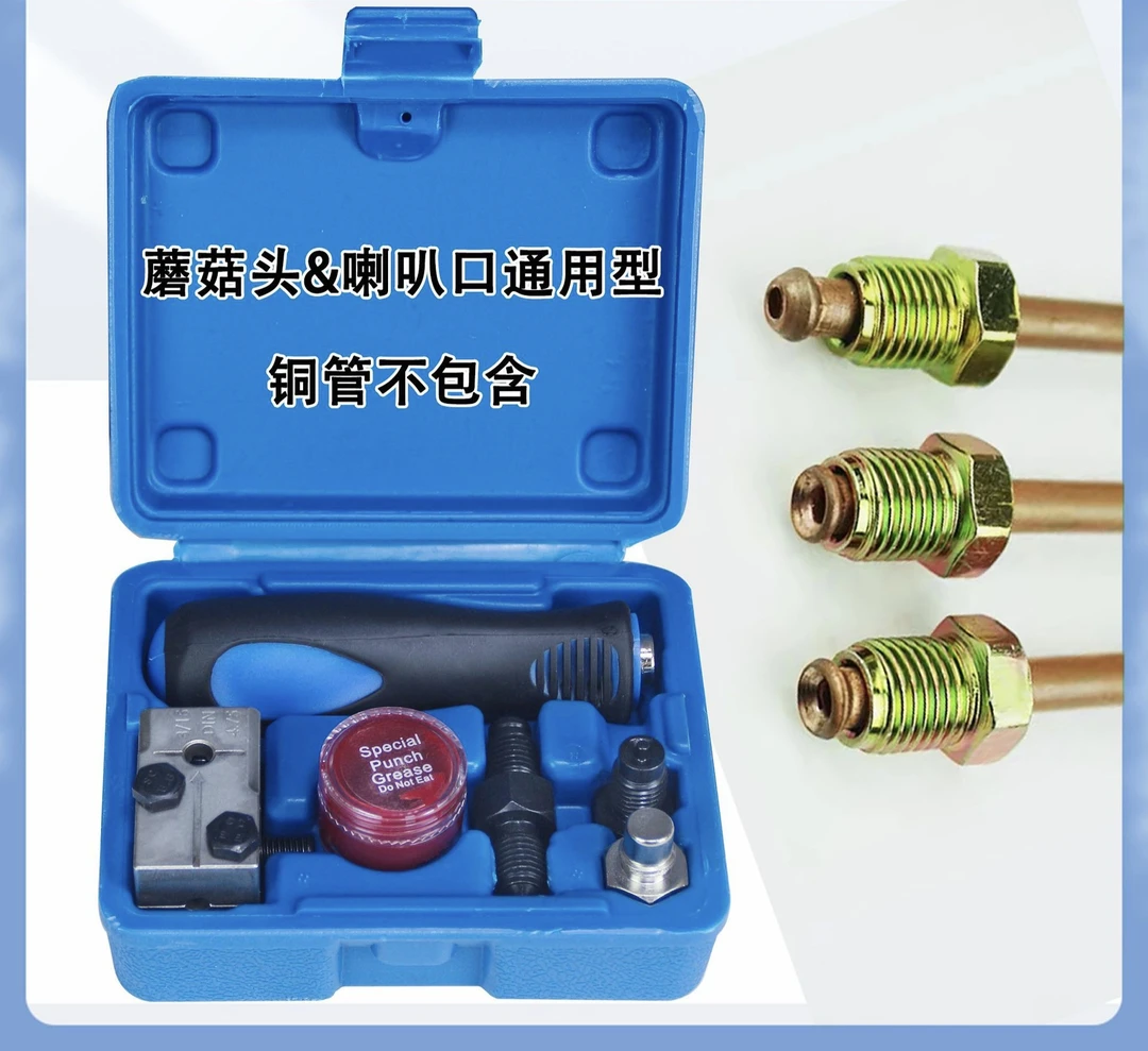 汽车刹车管扩口工具组套4.75mm 汽修汽保工作套装组件