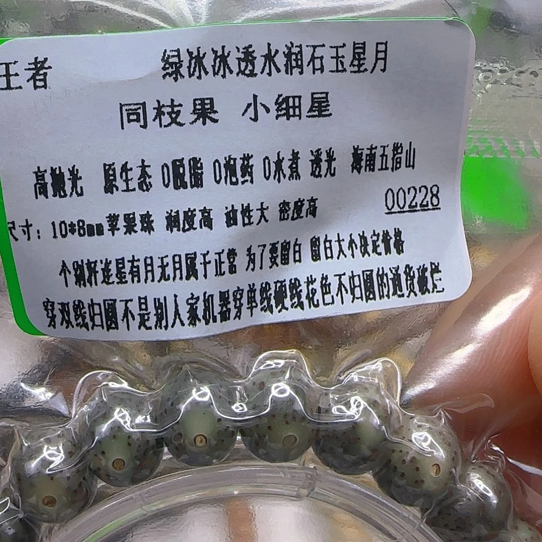 星月菩提手串54王者绿星月菩提10×0.8单圈苹果