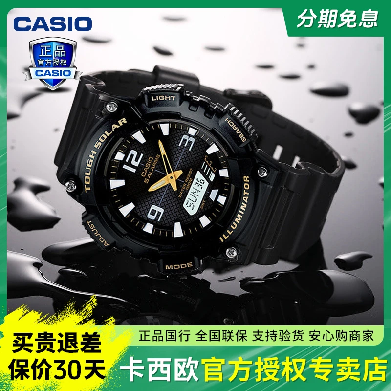 卡西欧手表防水潮流时尚运动太阳能经典双显百搭男女腕表 AQ-S810