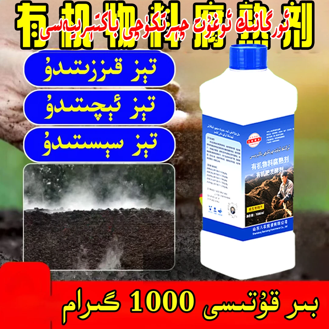 有机物科腐熟剂用于有机肥发酵的实用产品