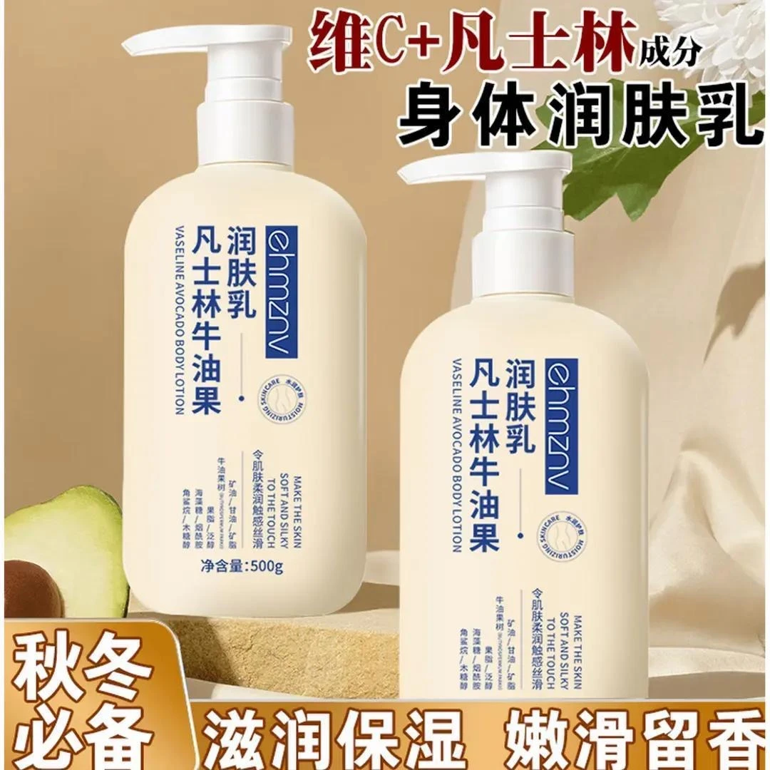 正品维C凡士林牛油果润肤乳补水保湿滋润护理防身体乳清爽不油腻