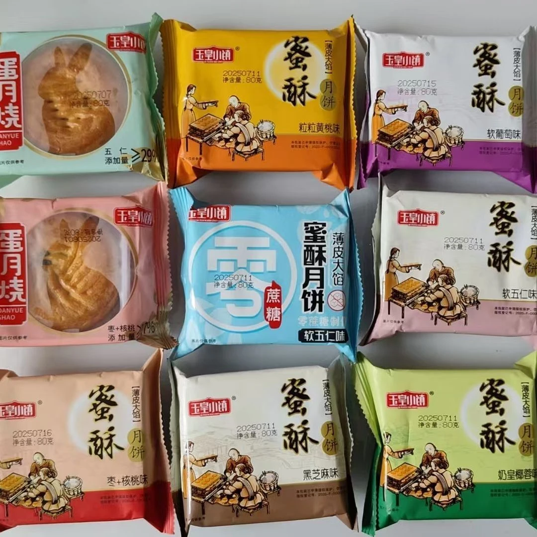 中秋特惠新日期玉皇小镇蜜酥月饼蛋月烧五仁月饼蛋黄月饼中秋福利