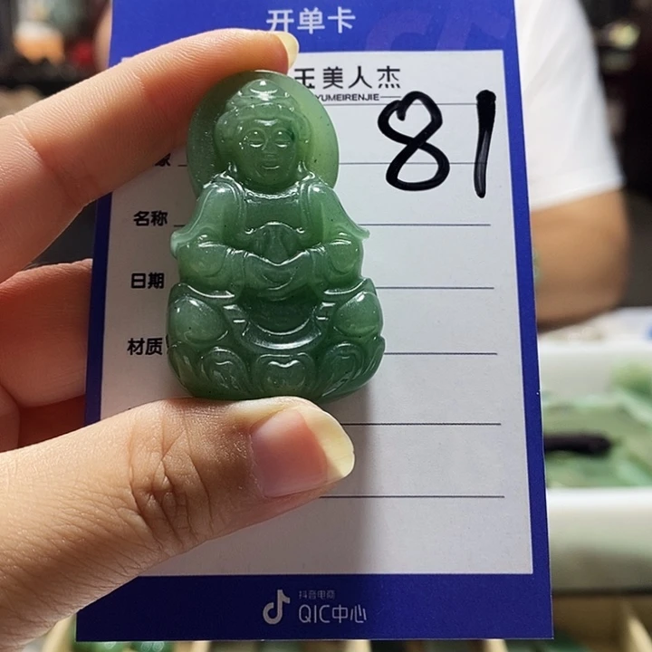 密玉（石英质玉）挂坠未镶嵌