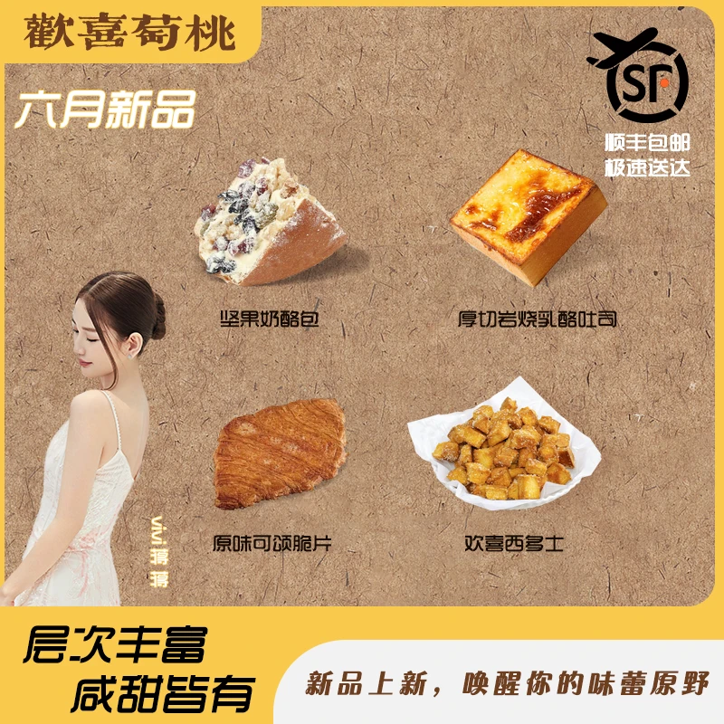 六月新品 【顺丰空运手作面包新鲜到家】欢喜萄桃四只装