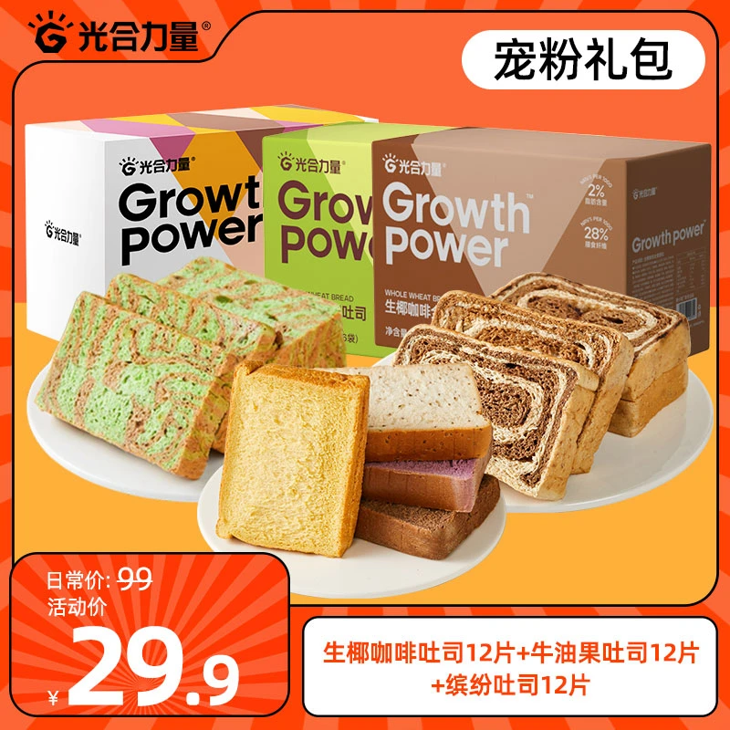 【36片3箱6种口味】四色缤纷全麦吐司低脂早餐吐司轻食代餐
