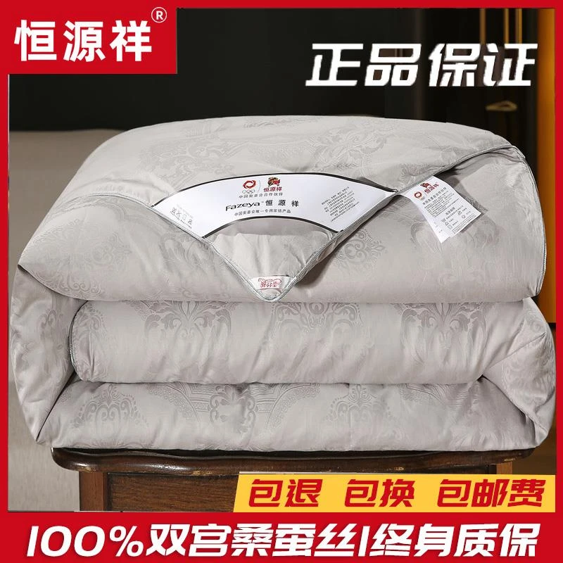 恒源祥蚕丝被100%桑蚕丝空调被四季通用子母被春秋被加厚冬季被子