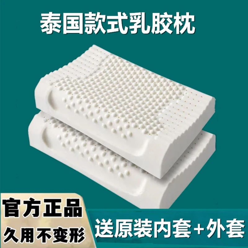 【买一送一】天然乳胶记忆枕头泰国款式护颈颈椎枕成人枕芯家用单人