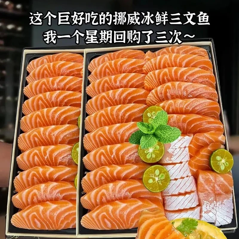 纯鱼肉300克法罗群岛进口三文鱼中段