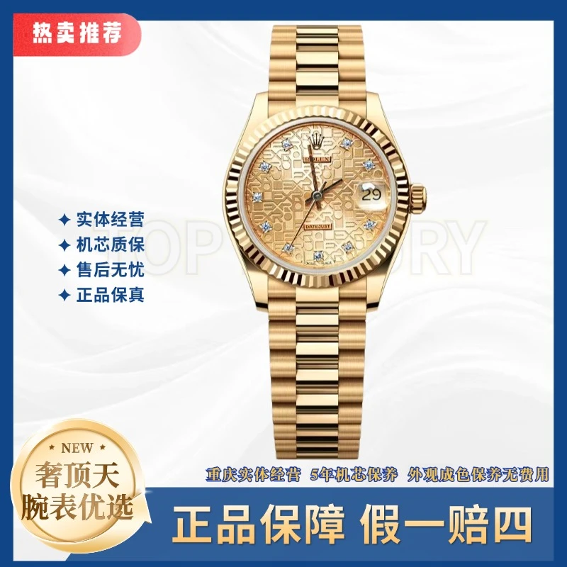 99新 Rolex/劳力士 日志//金色电脑纹/31表径