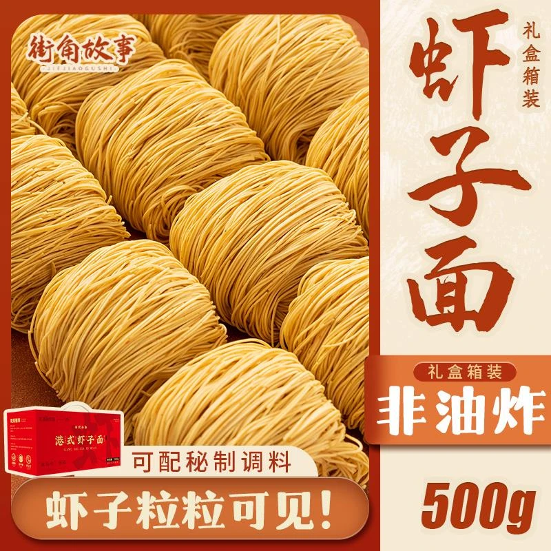 港式虾子面云吞手工竹升面细拌面非油炸速食拌面条非油炸整箱装