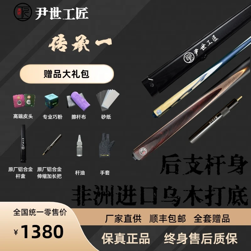 尹世工匠 传承系列  台球杆