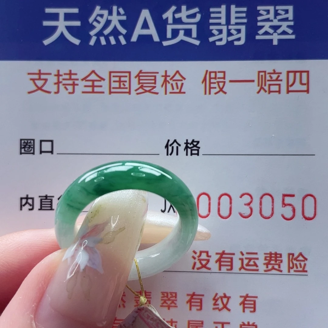 翡翠戒指未镶嵌港11.12
