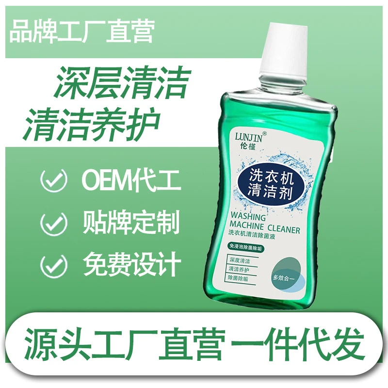 洗衣机槽清洗剂胶圈抑菌强力除垢杀菌家用养护槽滚筒专用清洁剂