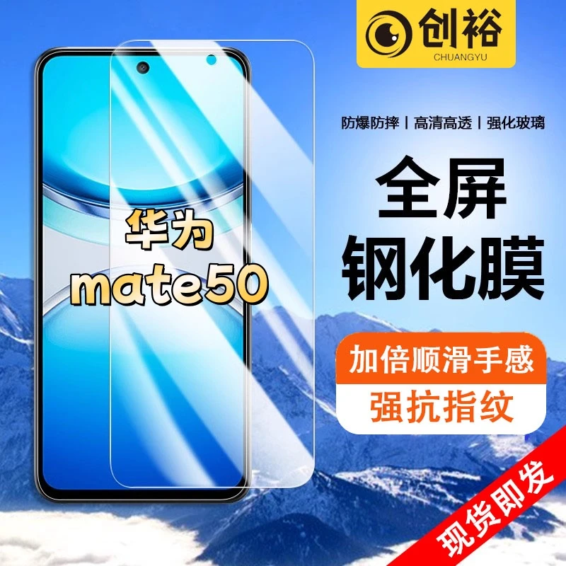 适用华为mate50钢化膜全屏透明高清抗指纹防爆防摔护眼蓝光手机膜