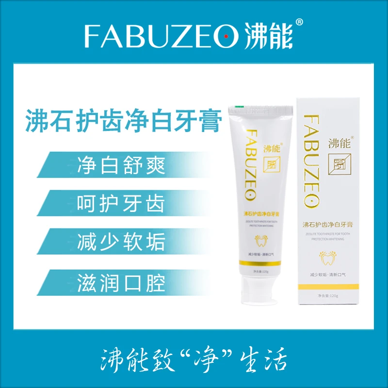沸能沸石（拍1发4）护齿净白清爽牙膏