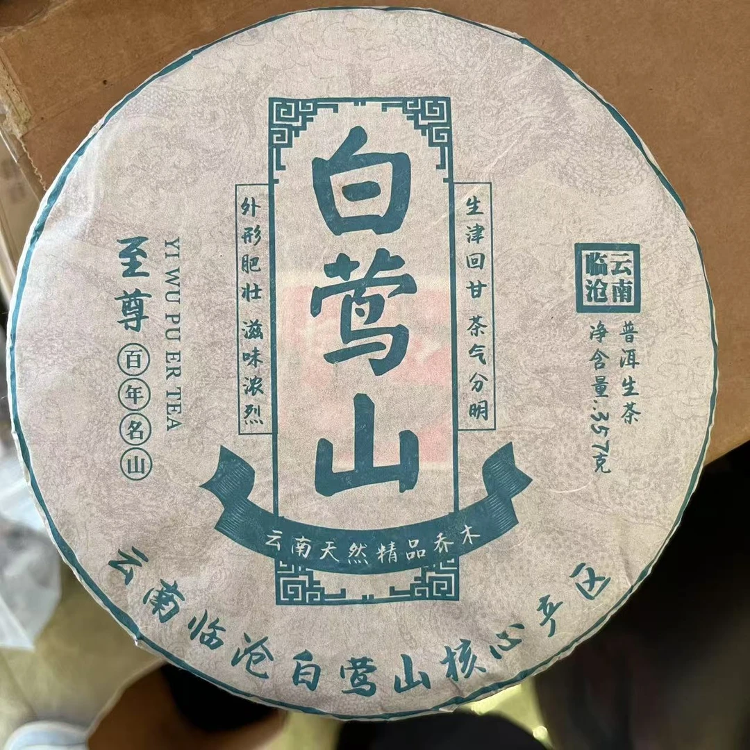 2023年  357克生茶饼