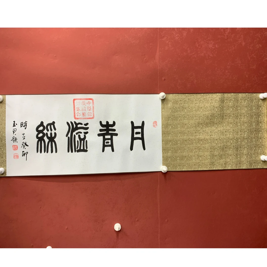 丹青异彩/张岳晖、李增勇、周大拙、孙川牧合作5米35cm手卷