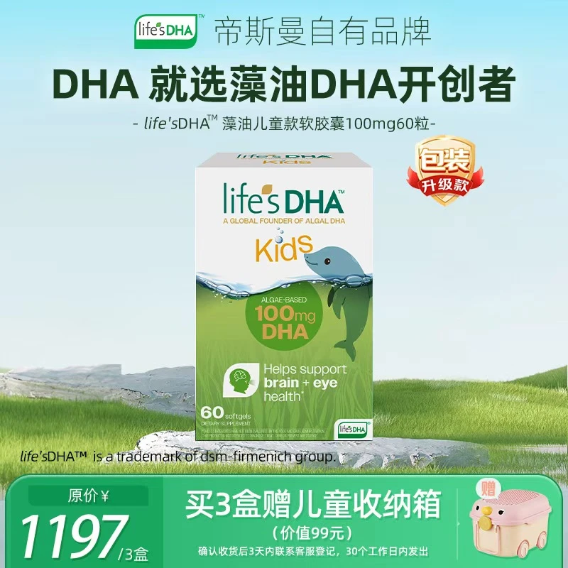 life'sDHA帝斯曼藻油婴幼儿童学生青少年胶囊 60粒 (27年11月)