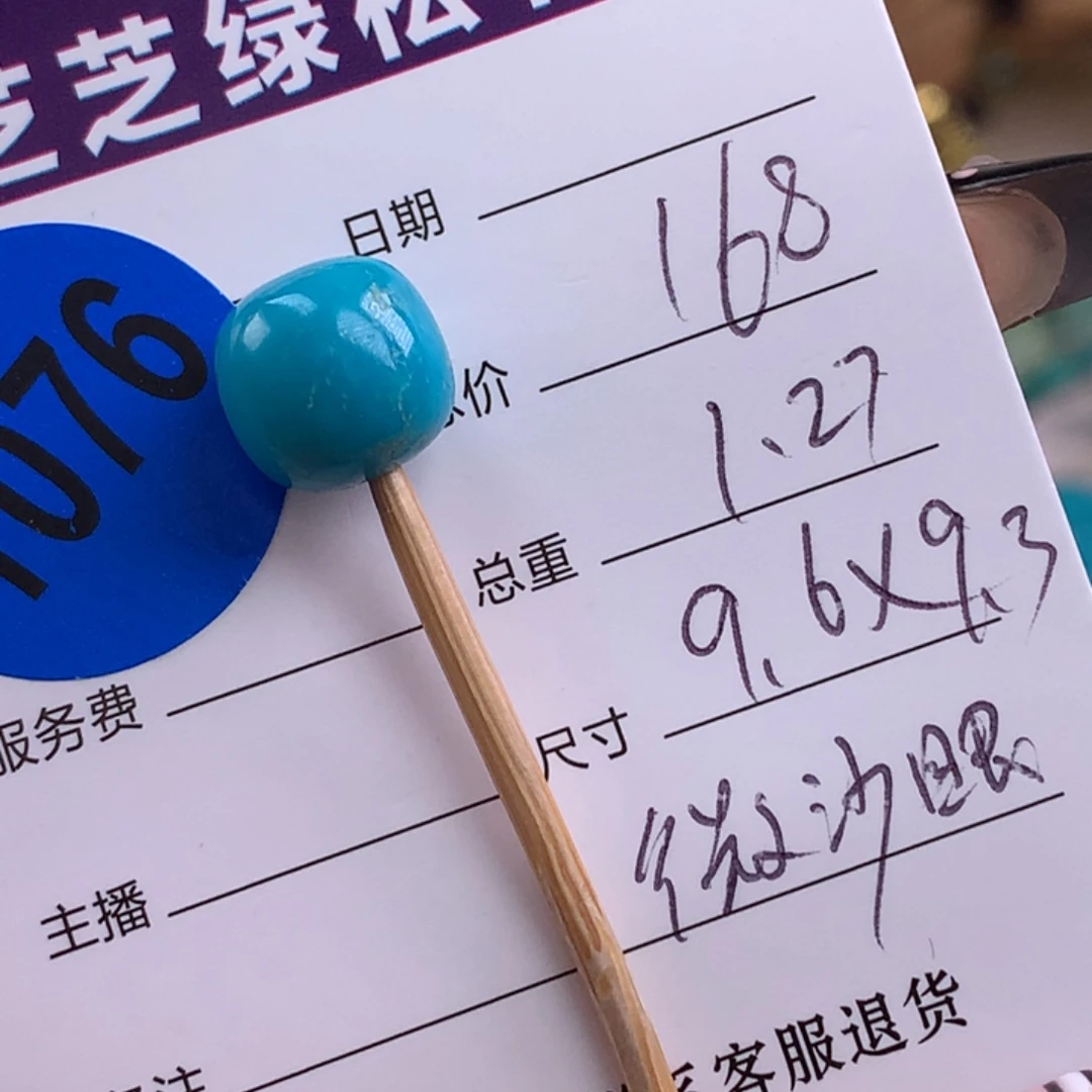 绿松石未镶嵌绿松石