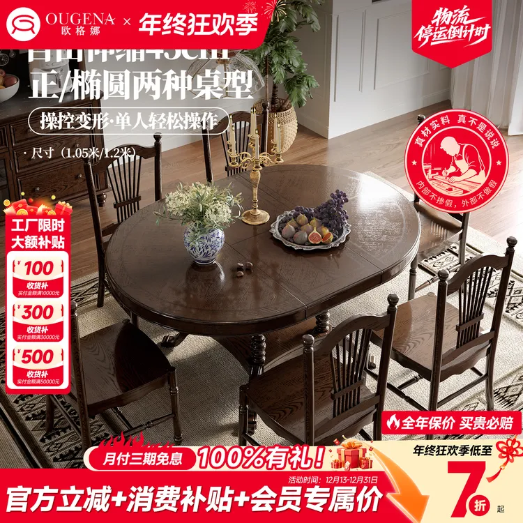 欧格娜美式复古实木折叠椭圆形跳台餐桌伸缩家用方圆两用原木饭桌